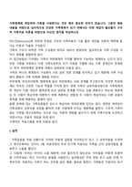 가족체계에 개입하여 가족을 사정한다는 것은 매우 중요한 의미가 있습니다 그동안 배운 내용을 바탕으로 심리적으로 건강한 가족체계가 되기 위해서는 어떤 개입이 필요할지 구조적 가족치료 이론을 바탕으로 자신의 생각을 작성하시오-2