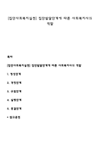 [집단사회복지실천] 집단발달단계에 따른 사회복지사의 역할-1