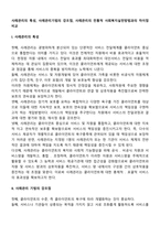 사례관리의 특성, 사례관리기법의 강조점, 사례관리의 전통적 사회복지실천방법과의 차이점 비교-2