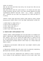 사례관리의 특성, 사례관리기법의 강조점, 사례관리의 전통적 사회복지실천방법과의 차이점 비교-3