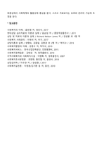 사례관리의 특성, 사례관리기법의 강조점, 사례관리의 전통적 사회복지실천방법과의 차이점 비교-5
