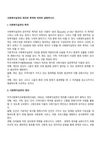 사회복지실천의 정의와 목적에 대하여 설명-2
