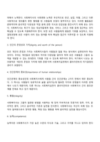 개인의 가치관과 사회복지전문직 가치-3