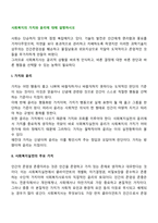 사회복지의 가치와 윤리에 대해 설명하시오-2