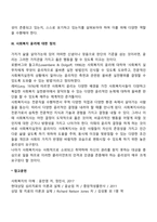 사회복지의 가치와 윤리에 대해 설명하시오-3