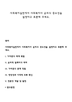 사회복지실천에서 사회복지사 윤리의 중요성을 설명하고 토론해 주세요-1