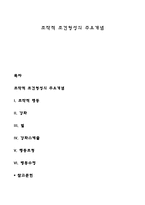 조작적 조건형성의 주요개념-1