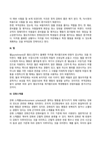 조작적 조건형성의 주요개념-3