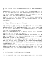 사회체계이론과 생태체계이론의 주요개념-3