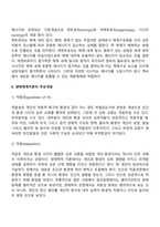 사회체계이론과 생태체계이론의 주요개념-4
