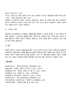 사회체계이론과 생태체계이론의 주요개념-6
