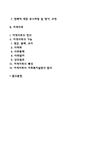 [사회복지실천] 조직과 지역사회-2