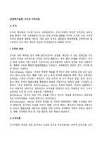 [사회복지실천] 조직과 지역사회-3