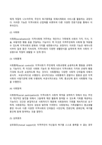[사회복지실천] 조직과 지역사회-9