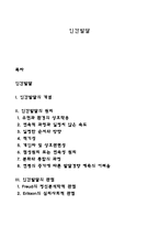 인간발달-1