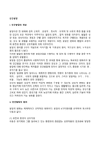 인간발달-3