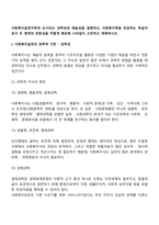 사회복지실천가에게 요구되는 과학성과 예술성을 설명하고, 사회복지학을 전공하는 학습자로서 두 영역의 전문성을 어떻게 확보해 나아갈지 고민하고 계획 하시오-2