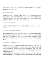 사회복지실천가에게 요구되는 과학성과 예술성을 설명하고, 사회복지학을 전공하는 학습자로서 두 영역의 전문성을 어떻게 확보해 나아갈지 고민하고 계획 하시오-3