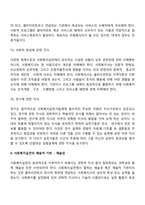 사회복지실천가에게 요구되는 과학성과 예술성을 설명하고, 사회복지학을 전공하는 학습자로서 두 영역의 전문성을 어떻게 확보해 나아갈지 고민하고 계획 하시오-4