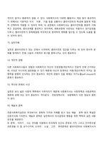 사회복지실천가에게 요구되는 과학성과 예술성을 설명하고, 사회복지학을 전공하는 학습자로서 두 영역의 전문성을 어떻게 확보해 나아갈지 고민하고 계획 하시오-5