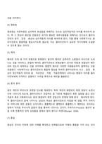 정신분석적 사회복지실천에서 사용되어지는 주요 기술의 종류 및 내용에 대해서 설명하고, 정신분석치료 모델의 평가나 한계는 어떤 것이 있는지 논하시오-3