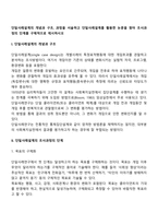 단일사례설계의 개념과 구조, 과정을 서술하고 단일사례설계를 활용한 논문을 찾아 조사과정의 단계를 구체적으로 제시하시오-2