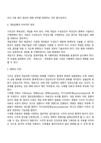 단일사례설계의 개념과 구조, 과정을 서술하고 단일사례설계를 활용한 논문을 찾아 조사과정의 단계를 구체적으로 제시하시오-4