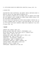 단일사례설계의 개념과 구조, 과정을 서술하고 단일사례설계를 활용한 논문을 찾아 조사과정의 단계를 구체적으로 제시하시오-5