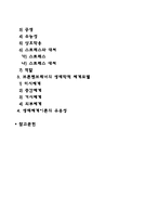 [체계이론] 사회체계이론과 생태체계이론-2