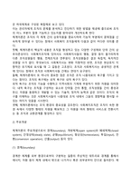 [체계이론] 사회체계이론과 생태체계이론-4
