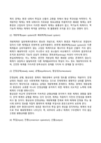 [체계이론] 사회체계이론과 생태체계이론-5