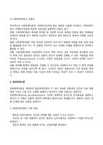 [체계이론] 사회체계이론과 생태체계이론-7
