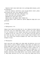 [체계이론] 사회체계이론과 생태체계이론-8