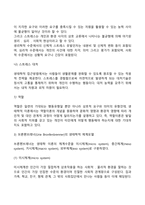 [체계이론] 사회체계이론과 생태체계이론-10