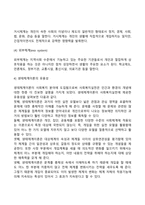 [체계이론] 사회체계이론과 생태체계이론-12