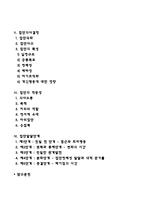 [집단] 집단의 정의와 유형, 집단의사결정, 집단역동성, 집단발달단계-2