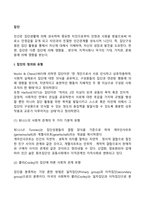 [집단] 집단의 정의와 유형, 집단의사결정, 집단역동성, 집단발달단계-3
