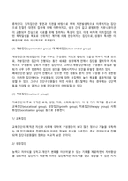 [집단] 집단의 정의와 유형, 집단의사결정, 집단역동성, 집단발달단계-4