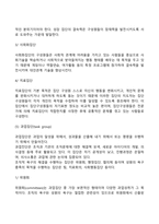 [집단] 집단의 정의와 유형, 집단의사결정, 집단역동성, 집단발달단계-5