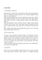 [집단] 집단의 정의와 유형, 집단의사결정, 집단역동성, 집단발달단계-8