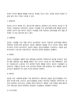 [집단] 집단의 정의와 유형, 집단의사결정, 집단역동성, 집단발달단계-9