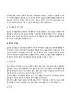 [집단] 집단의 정의와 유형, 집단의사결정, 집단역동성, 집단발달단계-10