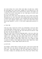 [집단] 집단의 정의와 유형, 집단의사결정, 집단역동성, 집단발달단계-11