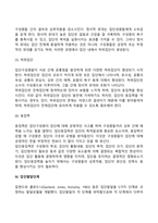 [집단] 집단의 정의와 유형, 집단의사결정, 집단역동성, 집단발달단계-12