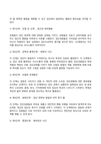 [집단] 집단의 정의와 유형, 집단의사결정, 집단역동성, 집단발달단계-13
