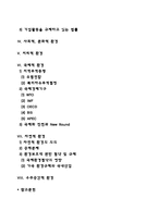 기업의 일반환경-2