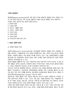 기업의 일반환경-3