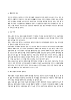 기업의 일반환경-5