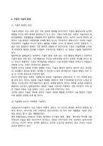 기업의 일반환경-8