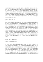 기업의 일반환경-9